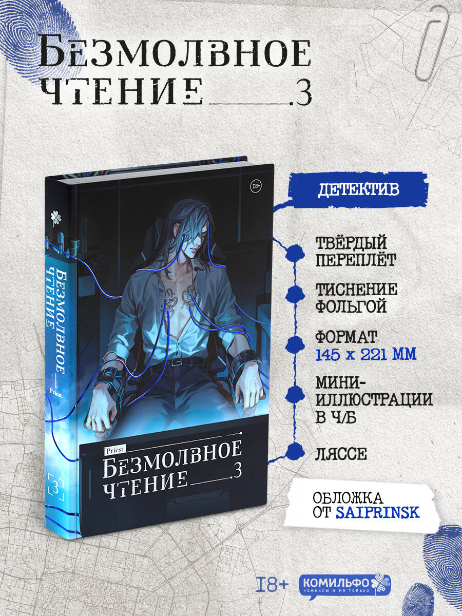 Безмолвное чтение. Том 3 - Макбет (Silent Reading). Новелла (стандартное издание)
Безмолвное чтение. Том 3 - Макбет (Silent Reading). Новелла (стандартное издание)