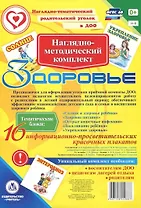 Наглядно-методический комплект "Здоровье". 16 информационно-просветительских красочных плакатов