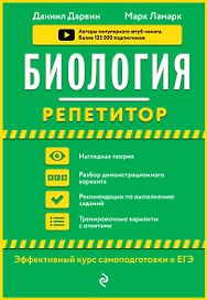 Биология