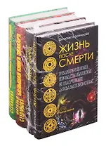 Тайные знания (комплект из 4 книг)