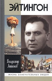 Эйтингон