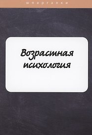 Возрастная психология