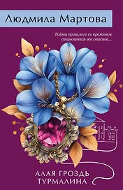 Алая гроздь турмалина