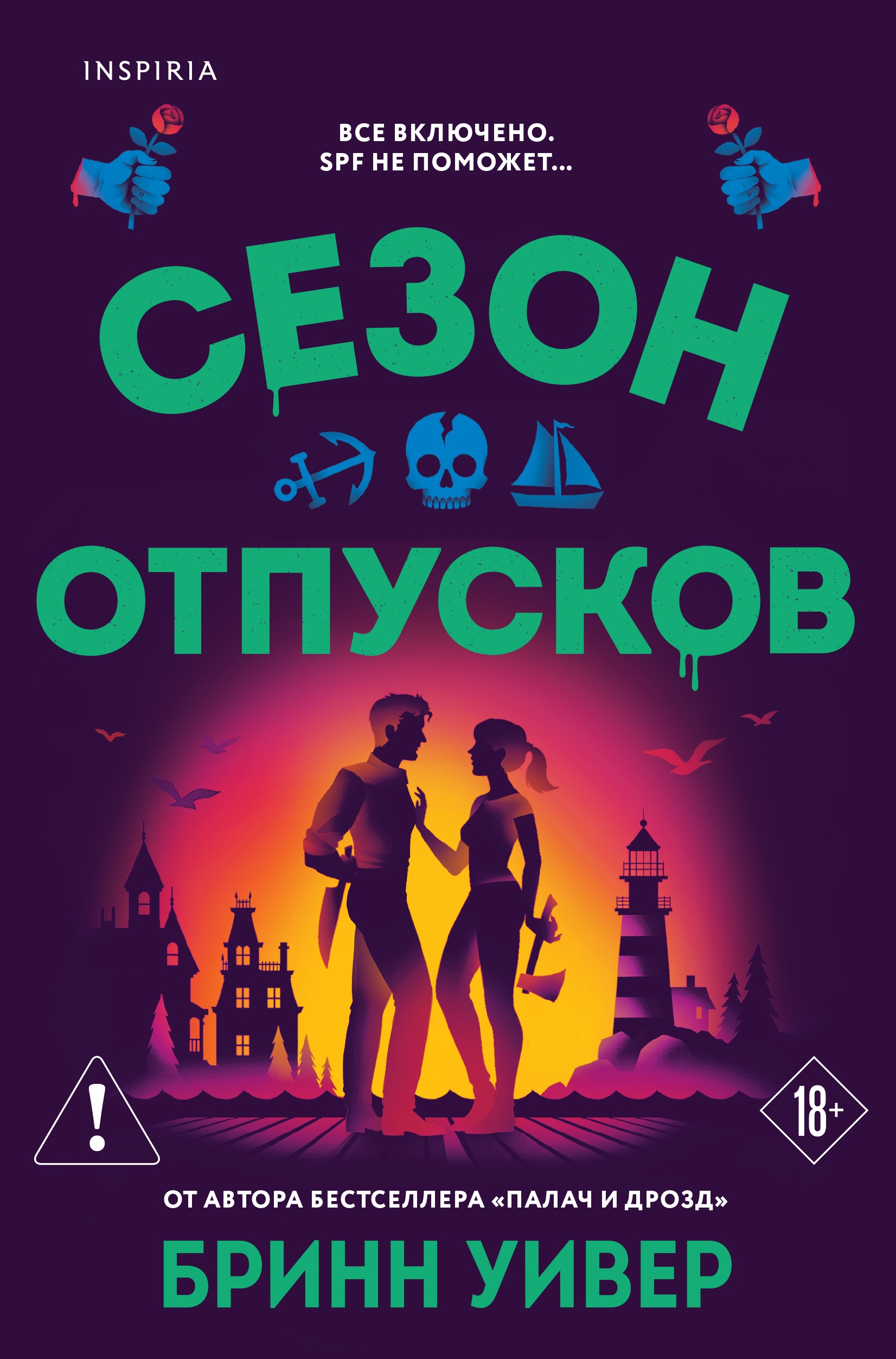 Сезон отпусков
Сезон отпусков