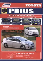Toyota PRIUS в фотографиях. Модели c 2009 года выпуска. Руководство по ремонту и техническому обслуживанию