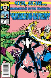 MARVEL: Что если?.. Инопланетный костюм завладел Человеком-Пауком