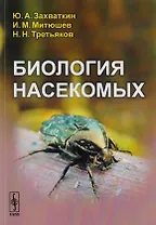 Биология насекомых