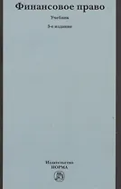 Финансовое право