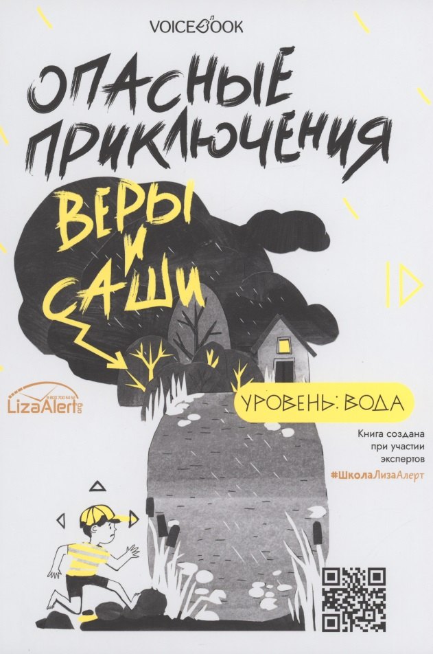 Опасные приключения Веры и Саши. Уровень: Вода. Опасные приключения Веры и Саши. Уровень: Лед
Опасные приключения Веры и Саши. Уровень: Вода. Опасные приключения Веры и Саши. Уровень: Лед