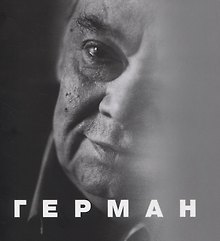 Герман