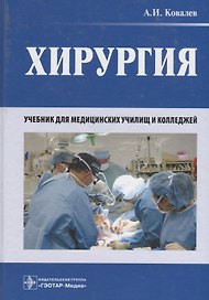 Хирургия