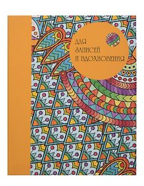 Записная книжка, Эксмо А5,96л. Книга для записей Paper Art. Радужные узоры клетка, интегральная обложка