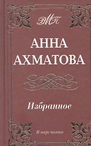 Избранное (м.ф.офсет)