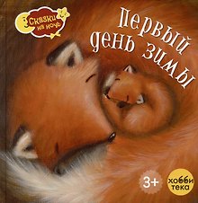 Первый день зимы