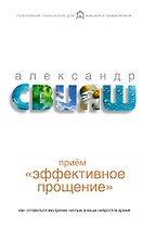 Эффективное прощение: как оставаться внутренне чистым в наше непрост