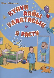 Я расту