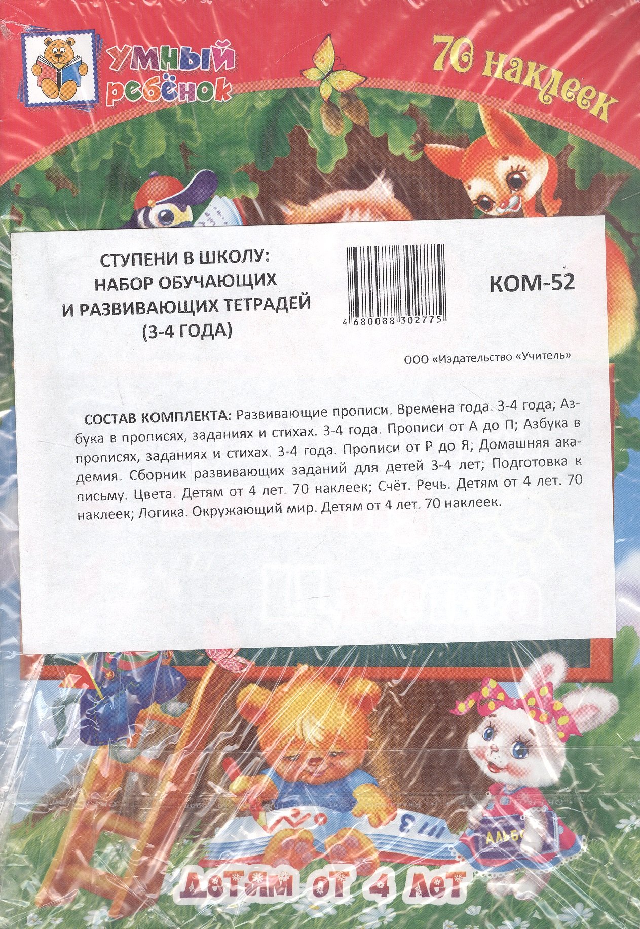 Комплект из 7-ми книг. Ступени в школу: набор обучающих и развивающих тетрадей (3-4 года)
Комплект из 7-ми книг. Ступени в школу: набор обучающих и развивающих тетрадей (3-4 года)
