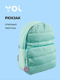 Рюкзак стёганый, для ноутбука 13.3", мятный, Yoi