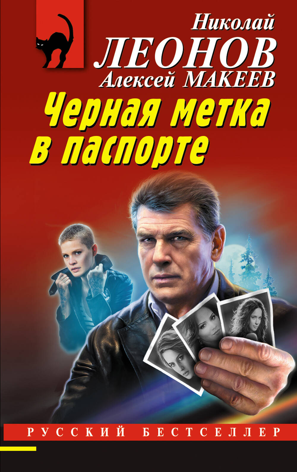 Черная метка в паспорте
Черная метка в паспорте