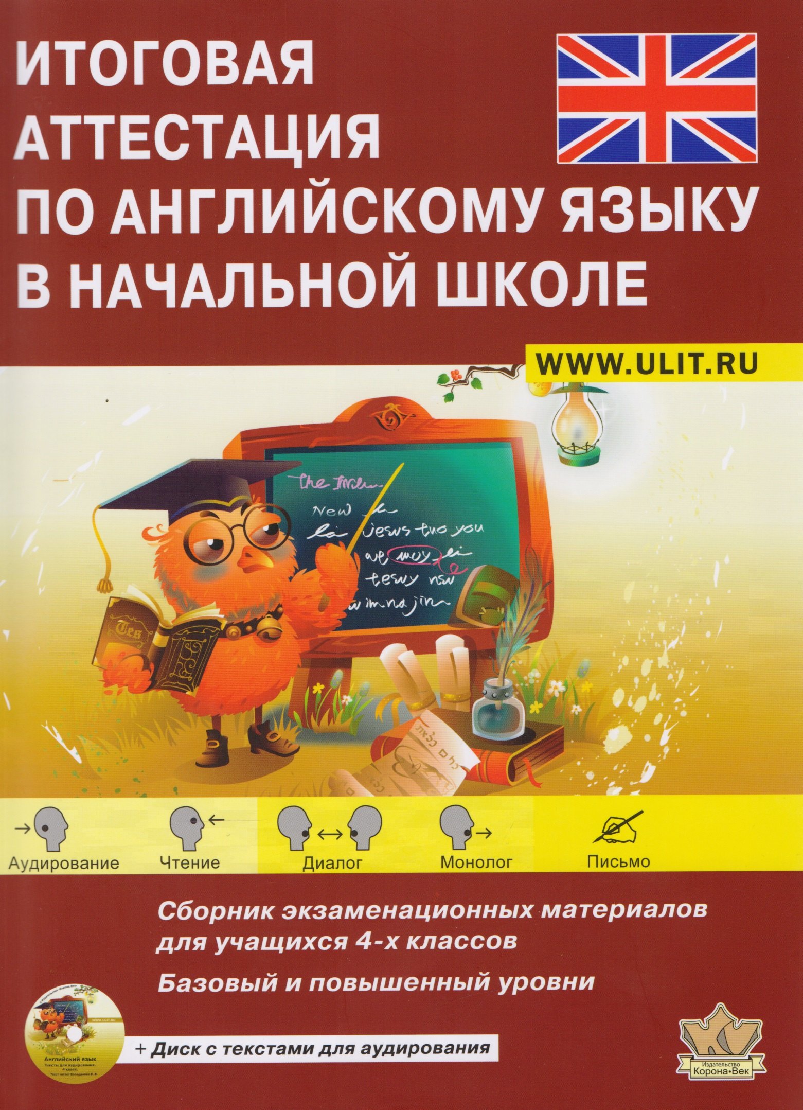 Итоговая аттестация по англ. яз. в нач. шк. Уч.-тренир. компл. (+CD) (Баз. и пов. ур) (м) Большакова
Итоговая аттестация по англ. яз. в нач. шк. Уч.-тренир. компл. (+CD) (Баз. и пов. ур) (м) Большакова