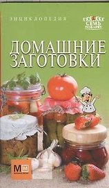 Домашние заготовки