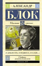 "О доблестях, о подвигах, о славе..."