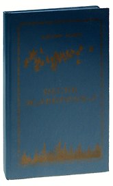 Песнь жаворонка. Сборник стихов