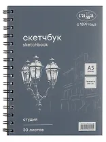 Альбом для графики А5 30л "Студия" черный, 140г/м2, спираль, Гамма