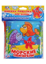 Морские обитатели