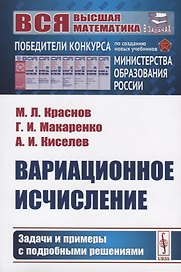 Вариационное исчисление. Задачи и примеры с подробными решениями