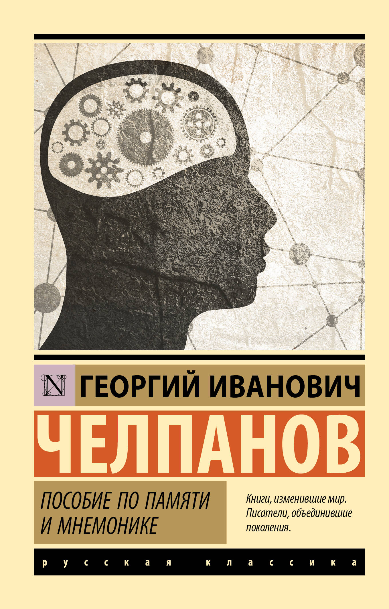 Пособие по памяти и мнемонике
Пособие по памяти и мнемонике