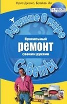 Правильный ремонт своими руками