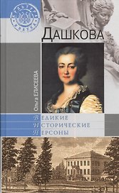 Дашкова