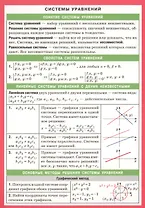 Системы уравнений