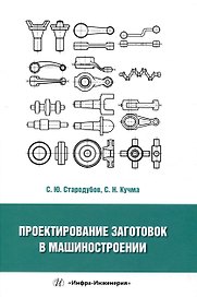 Проектирование заготовок в машиностроении