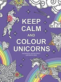 Keep calm and color unicorns