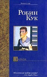Зараза