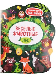 Веселые животные Лес: книжка с наклейками