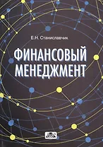 Финансовый менеджмент