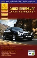 Атлас автодорог Санкт-Петербурга, ТНК