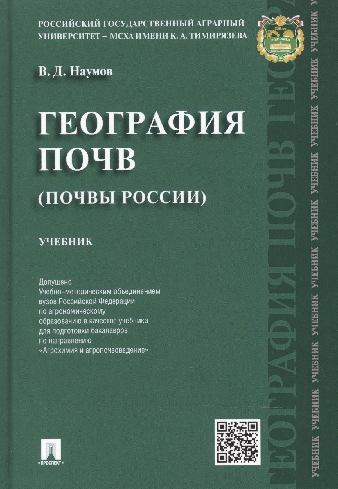 География почв.Почвы России.Уч.
География почв.Почвы России.Уч.