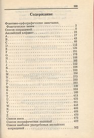 Англо-русский словарь: 50000 слов. Географические названия, спец.лексика и фразеология, пословицы и поговорки