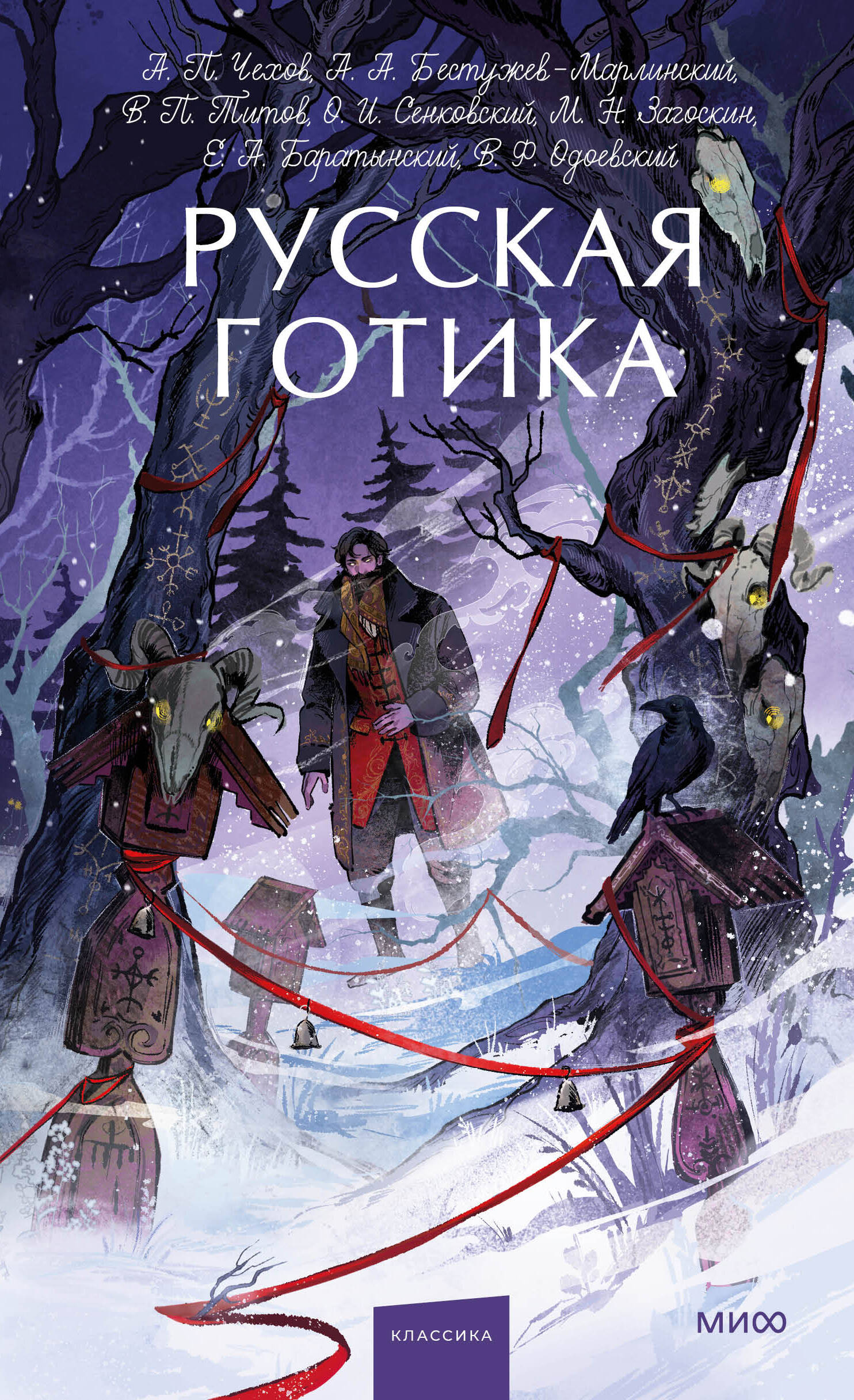 Русская готика. Вечные истории. Young Adult
Русская готика. Вечные истории. Young Adult