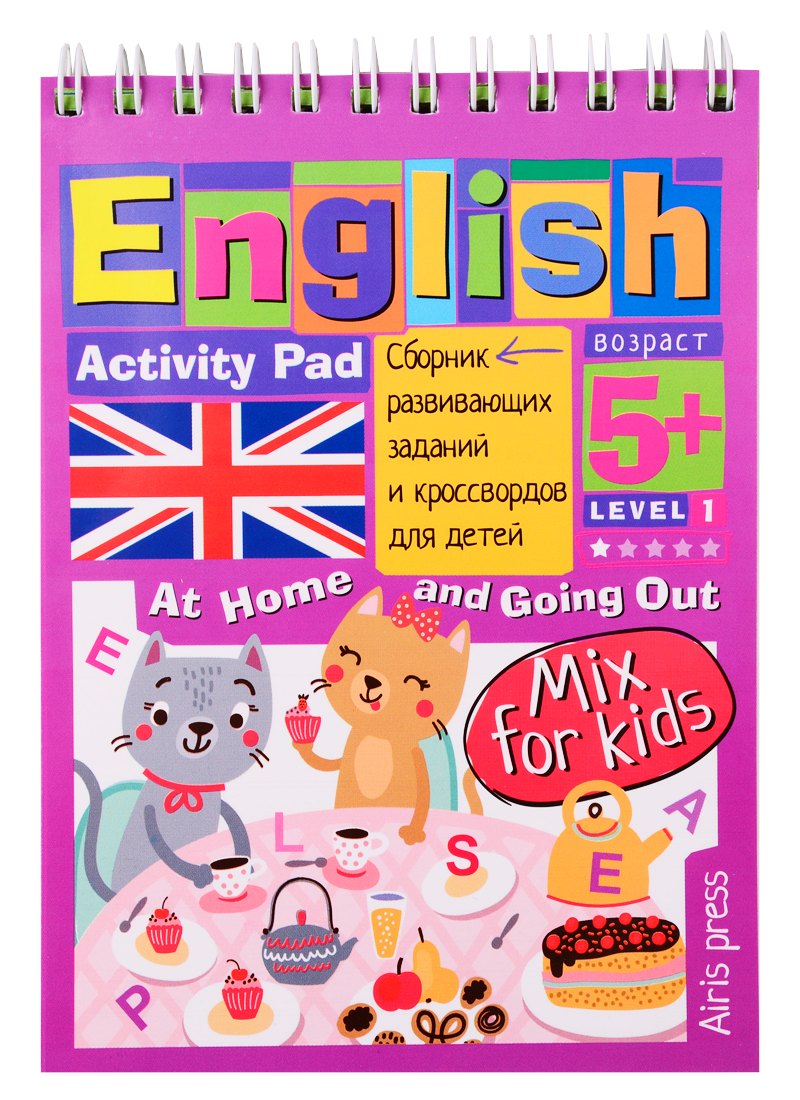 Умный блокнот для детей. English. Activity Pad. Дома и в гостях. Сборник развивающих заданий и кроссвордов для детей
Умный блокнот для детей. English. Activity Pad. Дома и в гостях. Сборник развивающих заданий и кроссвордов для детей