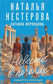 Невесты в погонах