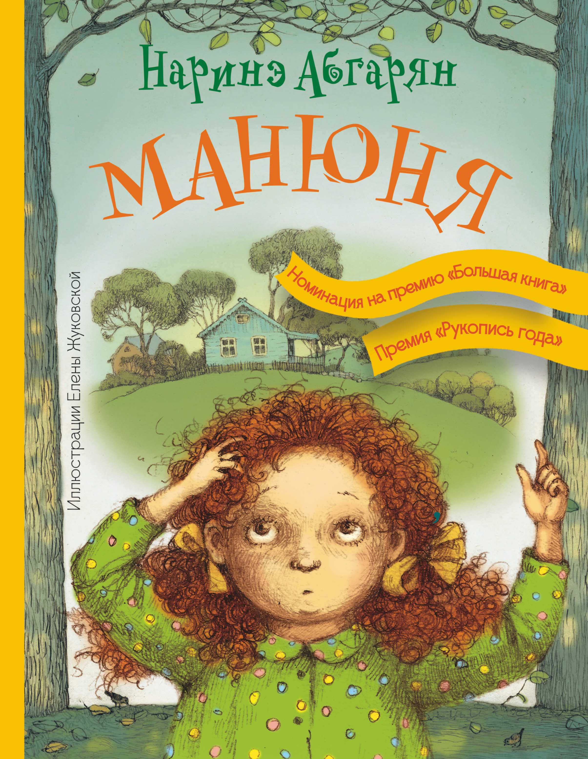 Манюня
Манюня