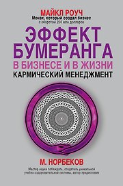 Кармический менеджмент