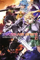 Sword Art Online. Том 23. Unital Ring II