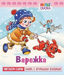 Варежка