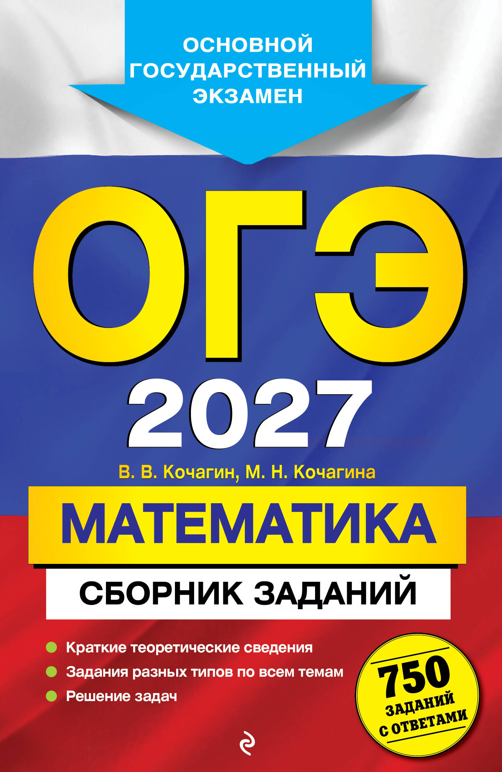 ОГЭ-2027. Математика. Сборник заданий: 750 заданий с ответами
ОГЭ-2027. Математика. Сборник заданий: 750 заданий с ответами